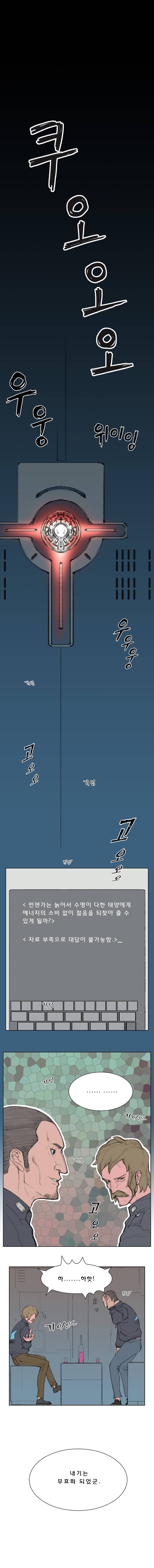 SF명작소설 아이작 아시모프 : 최후의 질문을 만화로 옳긴 작품 (소름주의) | 인스티즈