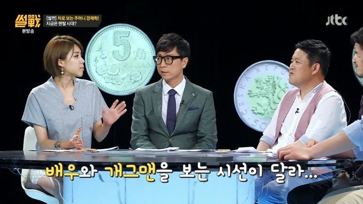 [썰전] 장도연이 말하는 개그맨들이 외제차를 많이 타는 이유.jpg | 인스티즈