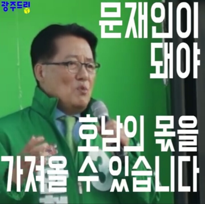 박지원 문재인이대통령되야한다???? | 인스티즈