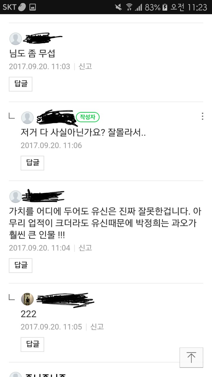 디매의 독재에 대한 여론 | 인스티즈