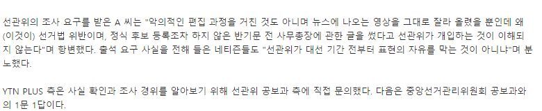 반기문 놀렸다고 선거법 위반으로 신고당한 주갤러 상황...YTN | 인스티즈