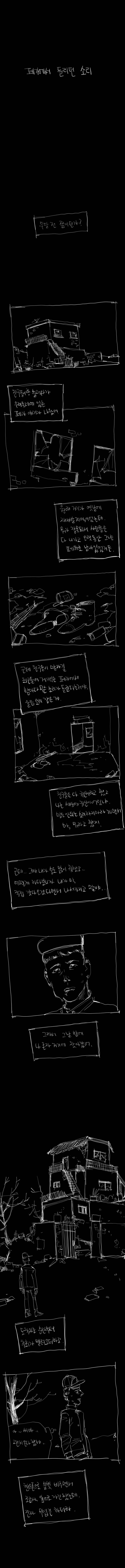 폐가에서 들리던 소리 | 인스티즈