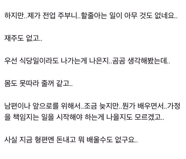 현실감 느껴지는 전업주부들의 재취업 고민 | 인스티즈