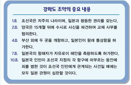 교학사 저자의 강화도 조약에 대한 생각 | 인스티즈
