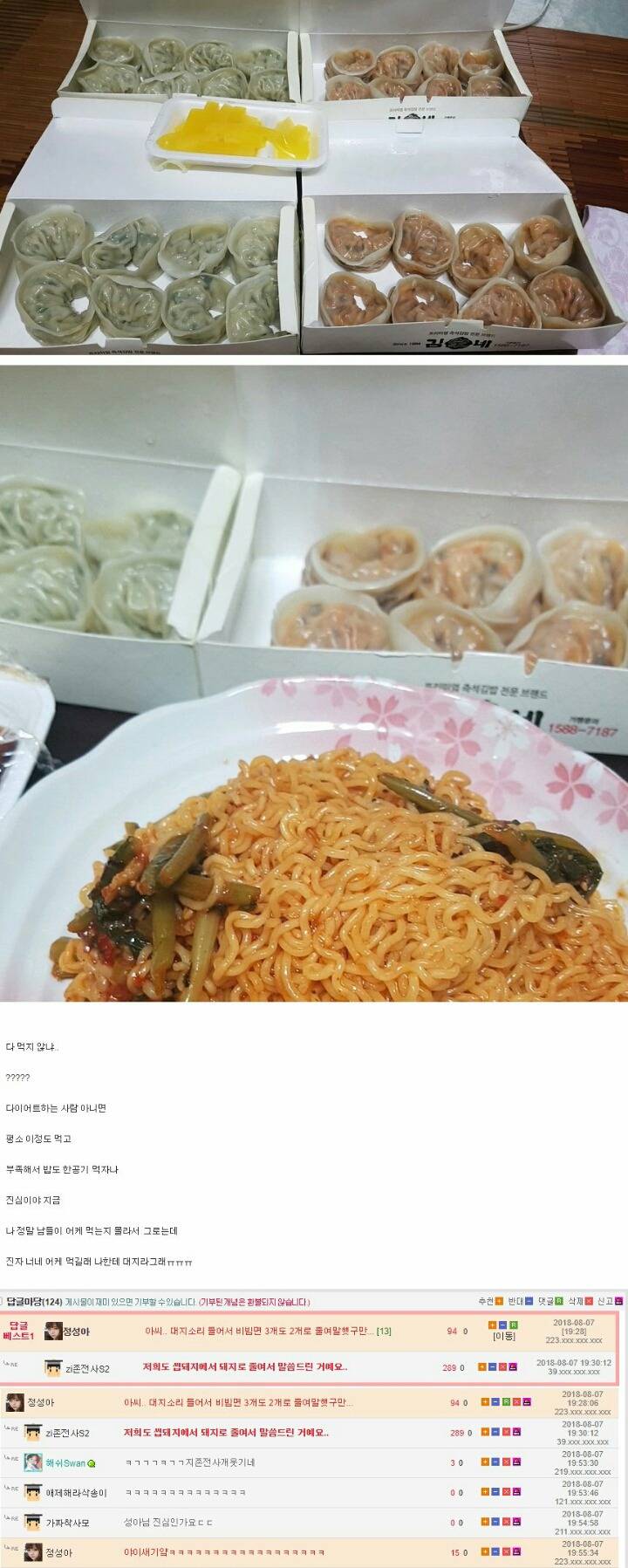 아니 근데 보통 만두32개에 비빔면2개는 | 인스티즈