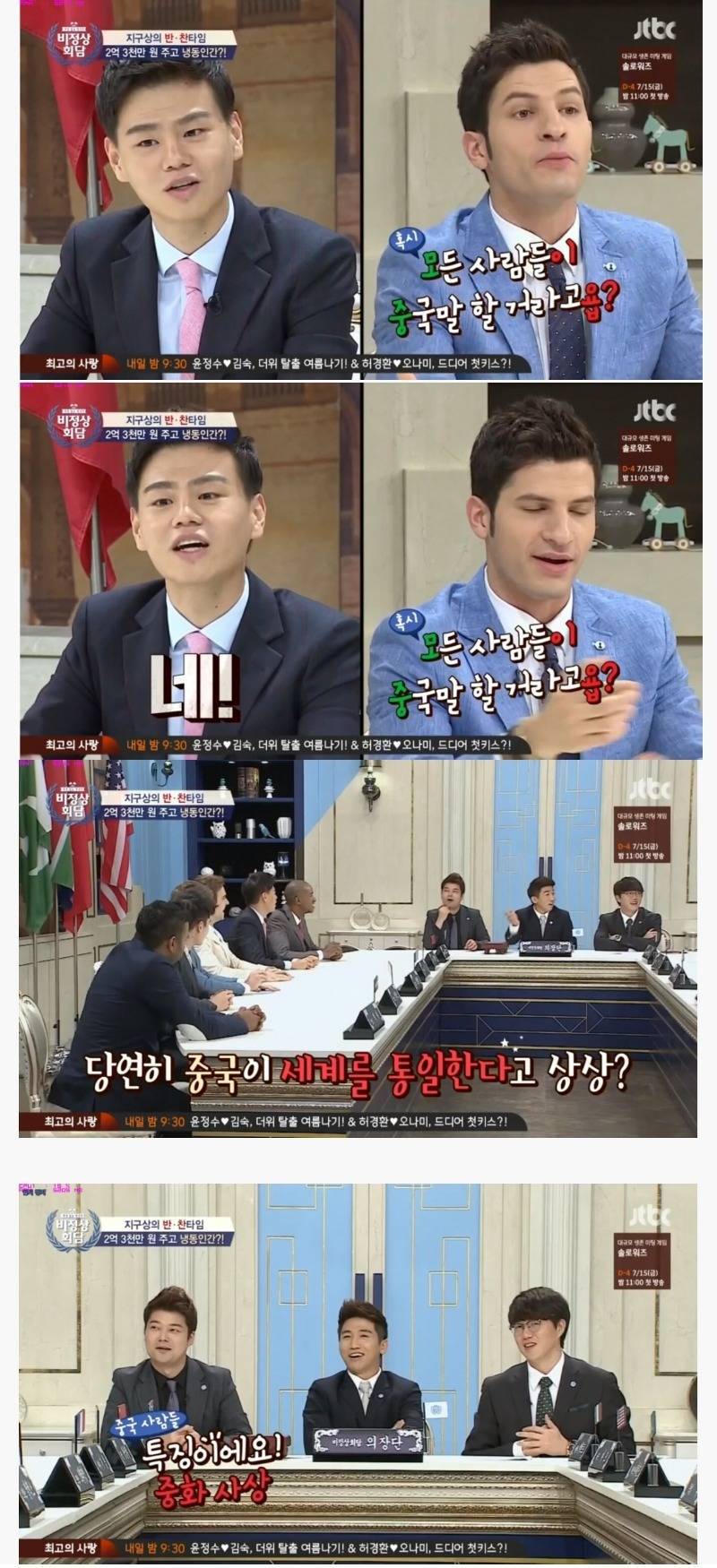 비정상회담 중국인 마인드 | 인스티즈