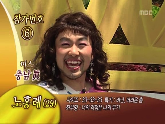 [무한도전] 오프닝부터 빵터졌던 미스코리아 특집ㅋㅋㅋㅋㅋㅋ.jpg | 인스티즈