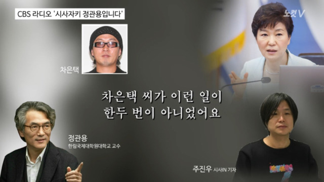 주진우가 터는 차은택&최순실&정유라 그리고 삼성 | 인스티즈