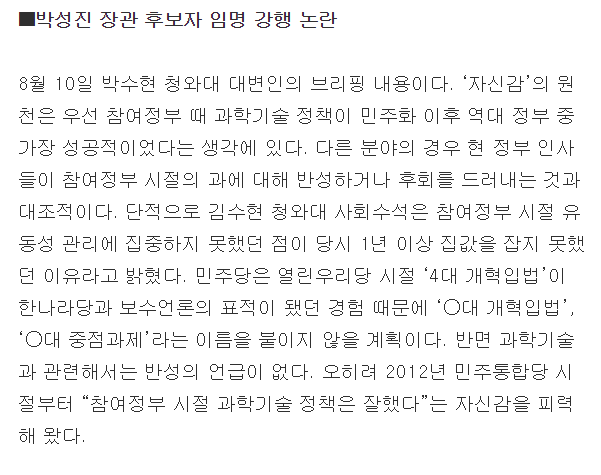 문재인 정부가 과학기술 분야에 유독 헛발질하는 이유 | 인스티즈