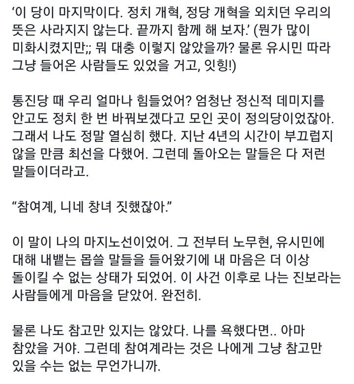 정의당내에서 참여계가 들은 말 "참여계 니네 XX 짓 했잖아." | 인스티즈