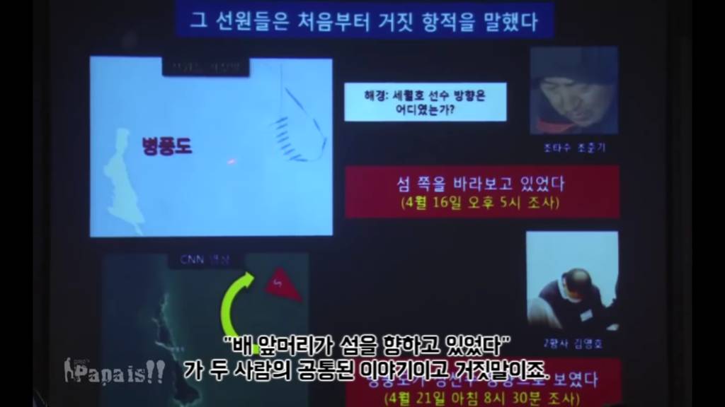 그들은 왜 거짓말을 하는가(세월호) | 인스티즈