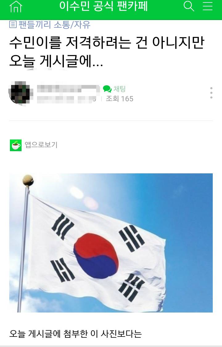 수민이 팬카페의 프로불편러들 | 인스티즈