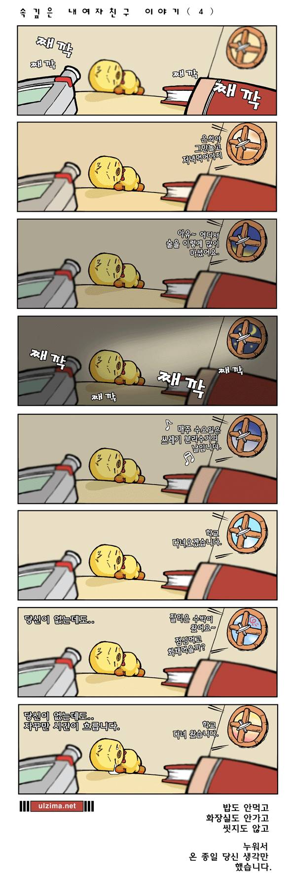 속깊은 내 여자친구 이야기(1~7) | 인스티즈