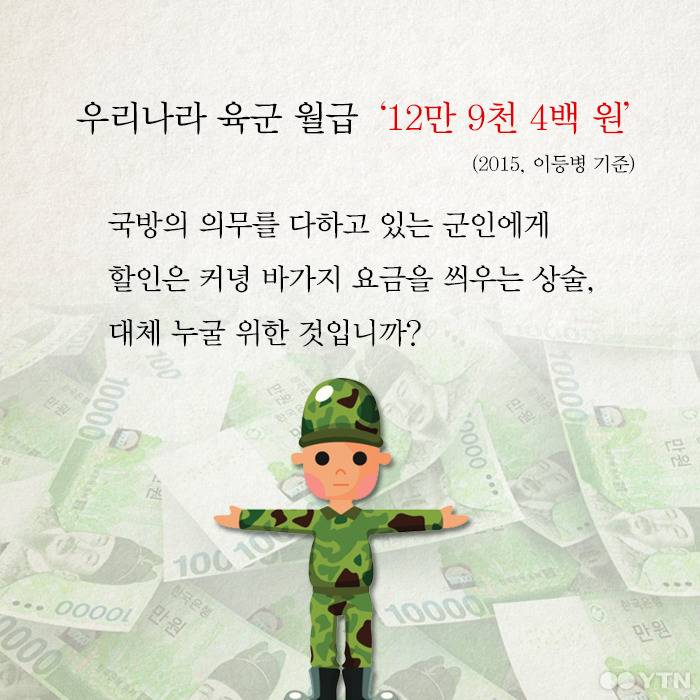 군인들 등는 나라 | 인스티즈