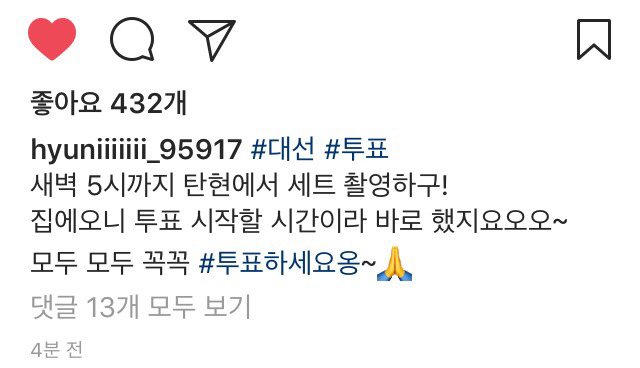 5/9 투표한 남지현.insta | 인스티즈