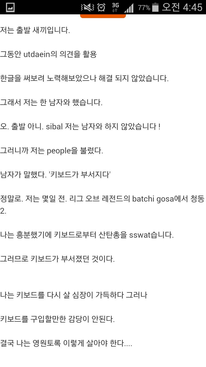 한글이 안쳐지는 웃대인의 도움청하는 글 | 인스티즈