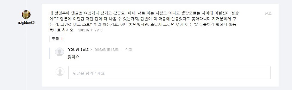 daum tip에서 상대방한테 아무렇게 구는 진상이 있습니다..... | 인스티즈