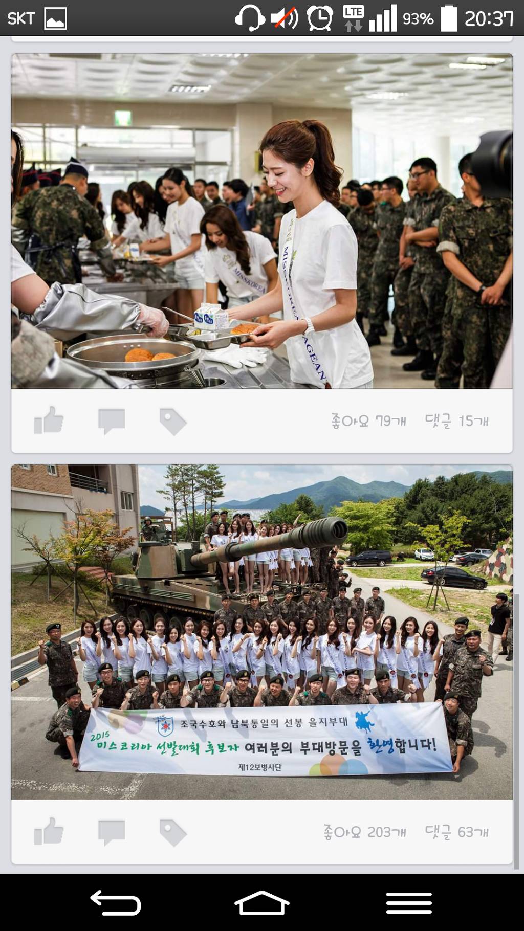 미스코리아 12사단 방문ㅋㅋㅋㅋ | 인스티즈