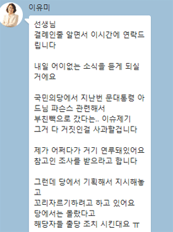 이유미씨가 기자한테 보낸 카톡 | 인스티즈