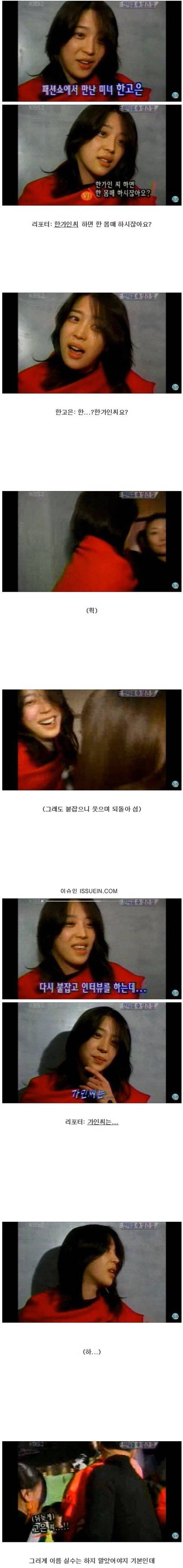 ???: 한가인씨 하면 한몸매 하잖아요?? | 인스티즈