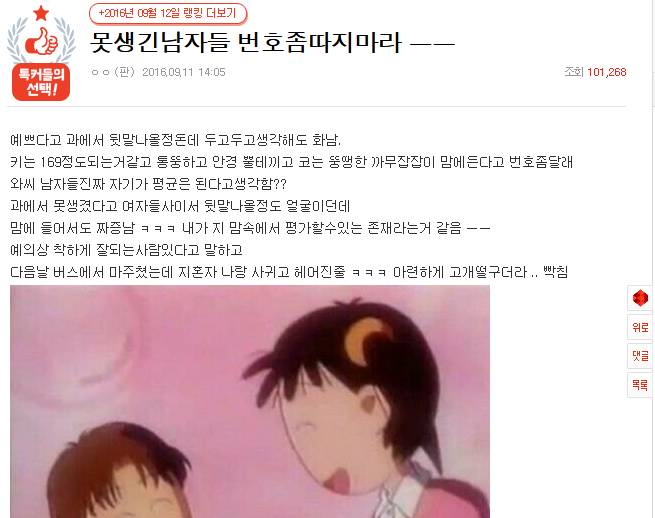 못생긴남자들 번호좀따지마라 | 인스티즈