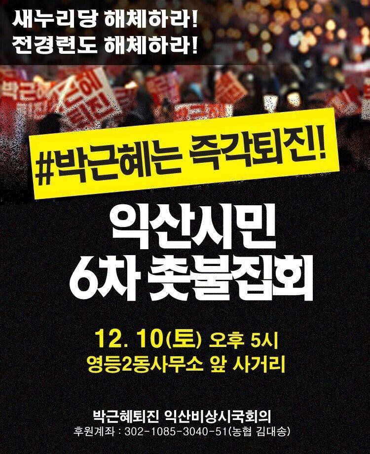 이제 시작이다! 12월 10일 전국 지역별 촛불 집회 공지.jpg | 인스티즈