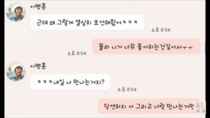 여자들이설레이는톡~ | 인스티즈