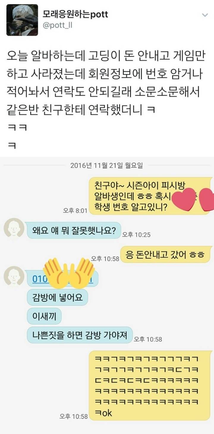 먹튀고딩의 최후 | 인스티즈