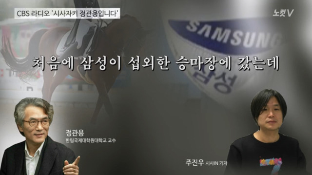 주진우가 터는 차은택&최순실&정유라 그리고 삼성 | 인스티즈