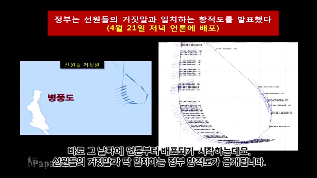 그들은 왜 거짓말을 하는가(세월호) | 인스티즈