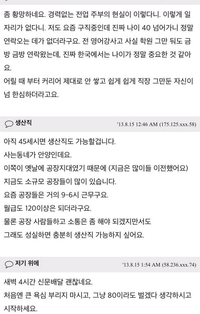 현실감 느껴지는 전업주부들의 재취업 고민 | 인스티즈