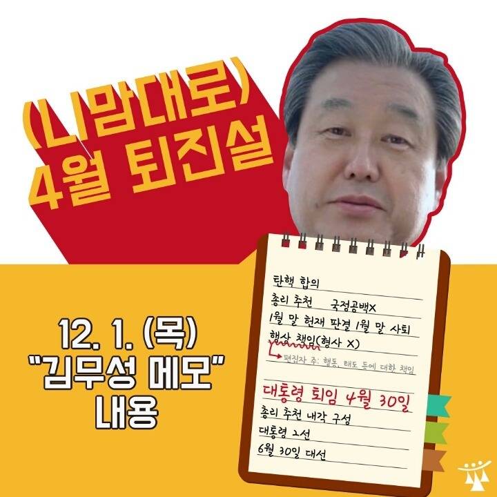 대통령 4월 퇴진의 비밀 | 인스티즈