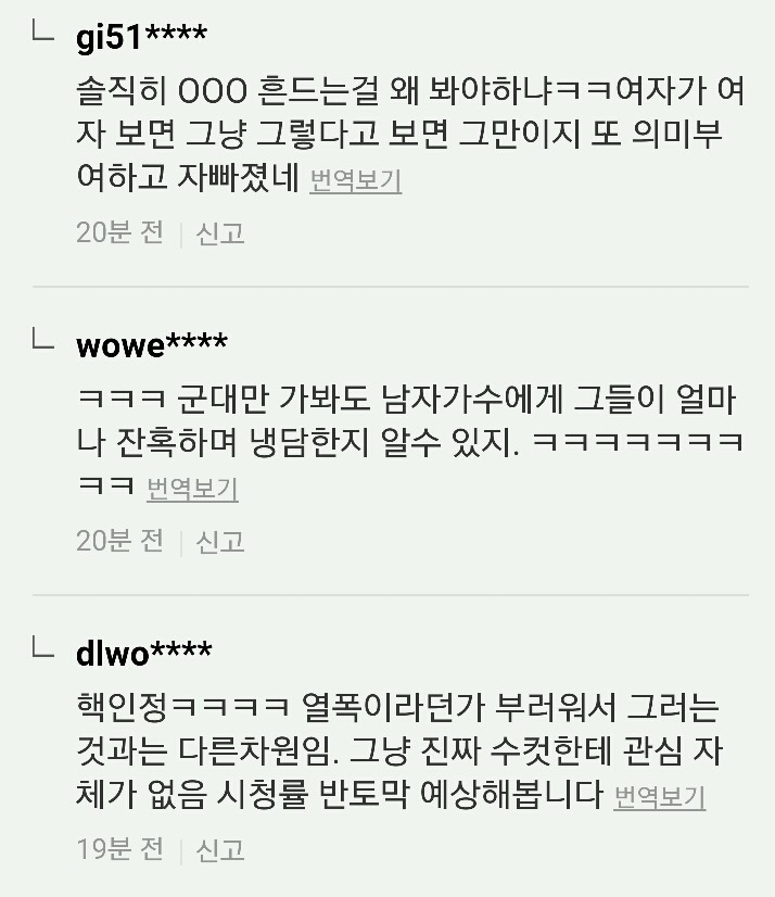 프로듀스101 남자판 나온다는 기사 댓글 | 인스티즈