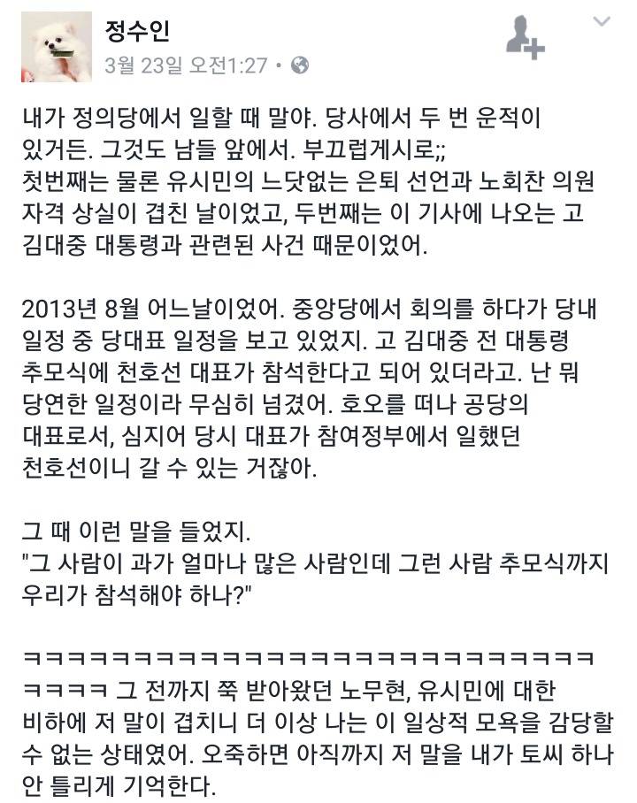 정의당내에서 참여계가 들은 말 "참여계 니네 XX 짓 했잖아." | 인스티즈