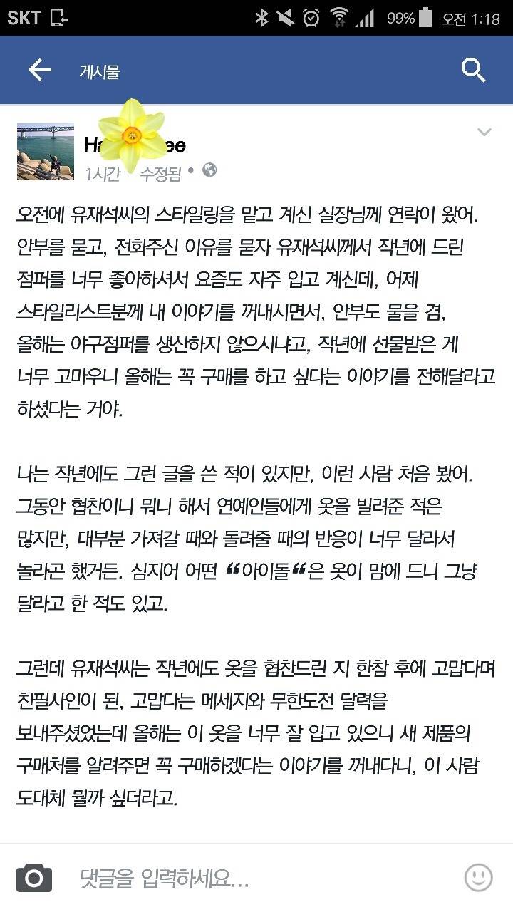 어느 디자이너가 말하는 유재석이라는 사람.jpg | 인스티즈