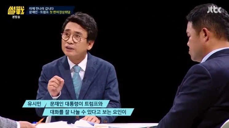 썰전 유시민이 말하는 한미정상회담 .jpg | 인스티즈