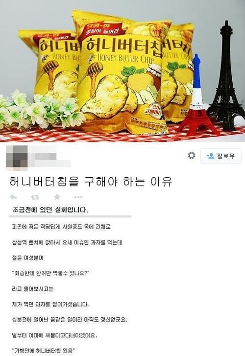 허니버터칩을 구해야 하는 이유 | 인스티즈