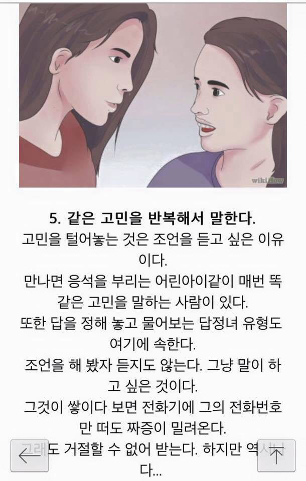 인간관계를 다시 생각해봐야할때 | 인스티즈