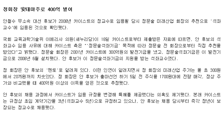 안철수는 어떻게 카이스트교수가 됐나? 정문술회장이 카이스트 추천서 써 | 인스티즈