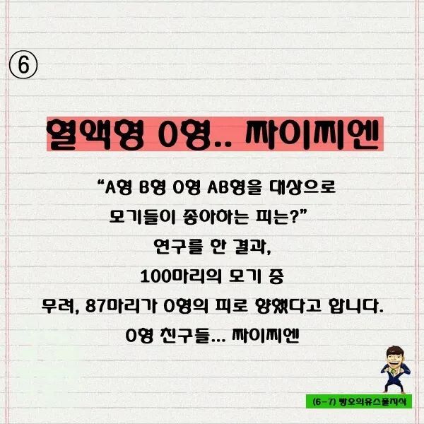 모기 잘물리는 사람들의 특징 | 인스티즈