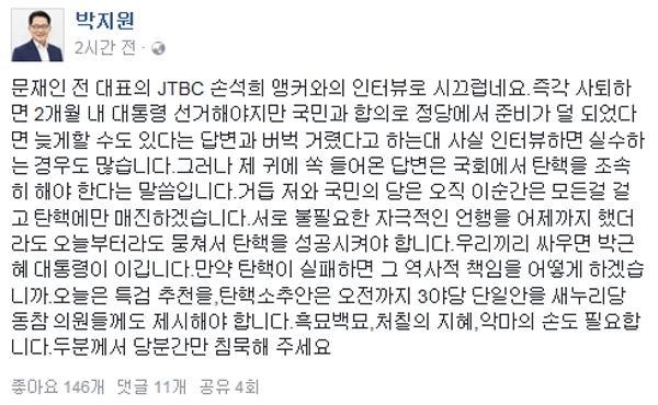 박지원 페북.jpg | 인스티즈