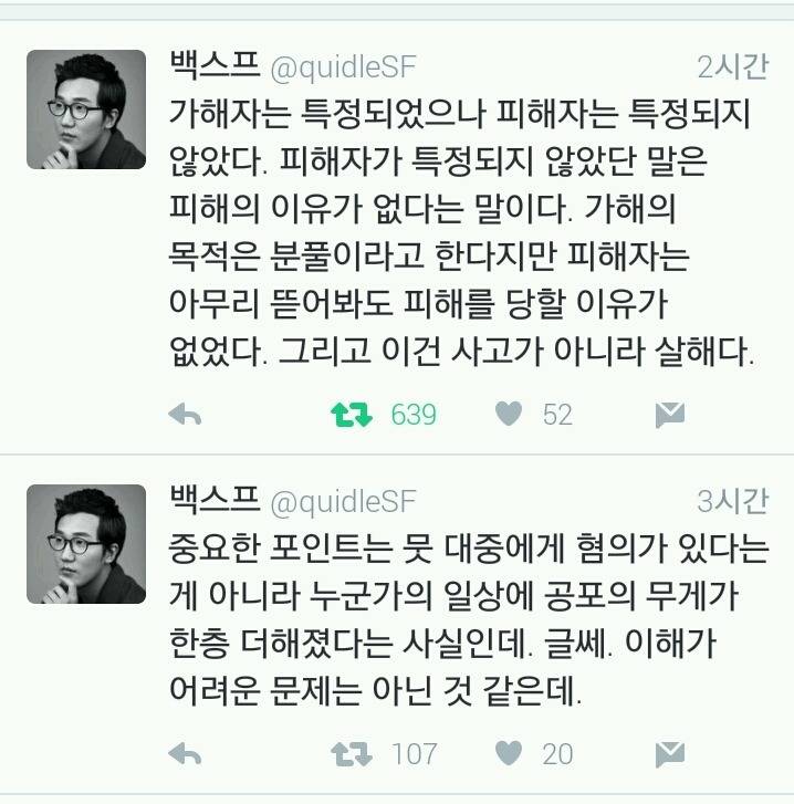 강남역살해사건: 남성 전체에 대한 여성의 공포 확산 | 인스티즈
