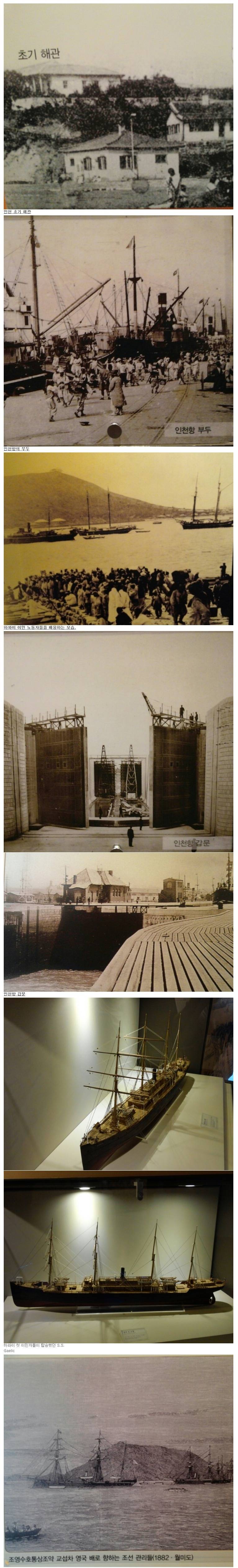 구한말 인천항 | 인스티즈