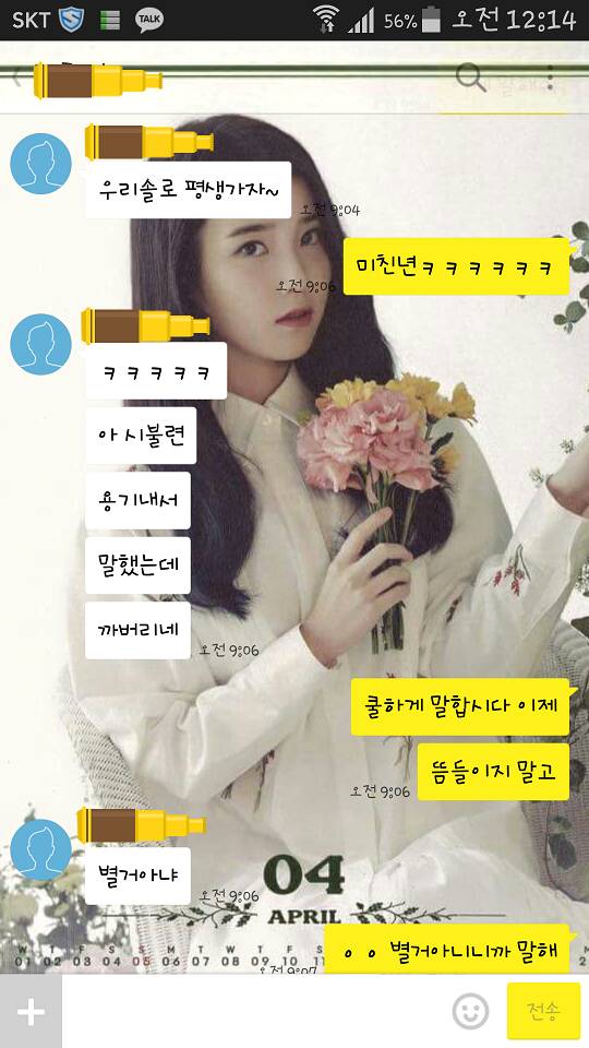 솔로의 카톡.jpg | 인스티즈