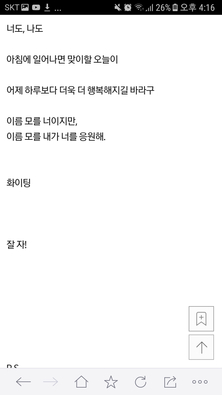 나 정말 끔찍한 시절을 버텨왔는데 잘 이겨냈다고 용기 좀 줄래 | 인스티즈