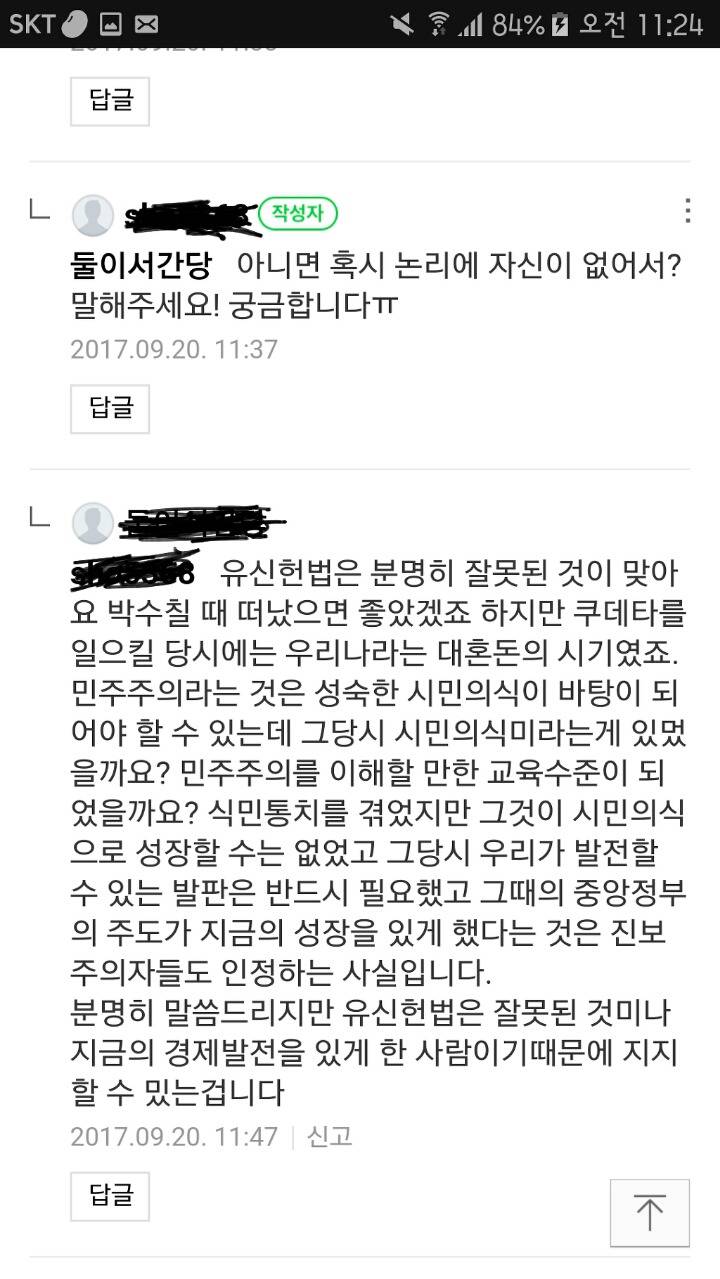 디매의 독재에 대한 여론 | 인스티즈