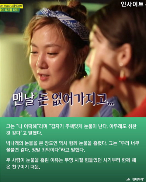 여행 도중 신인 시절 생각에 눈물 쏟은 장도연 | 인스티즈