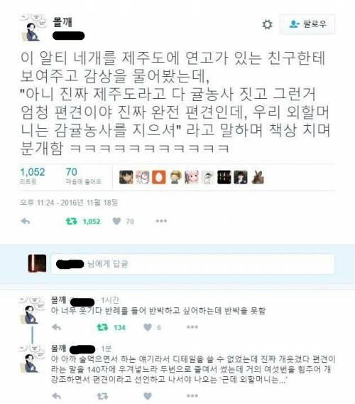 제주도니까 너네집에도 감귤나무키워? 에대한반박 | 인스티즈