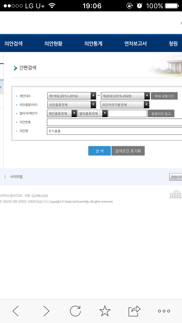 최소 서민아닌 분들 feat. 전안법 찬성 국회의원 | 인스티즈
