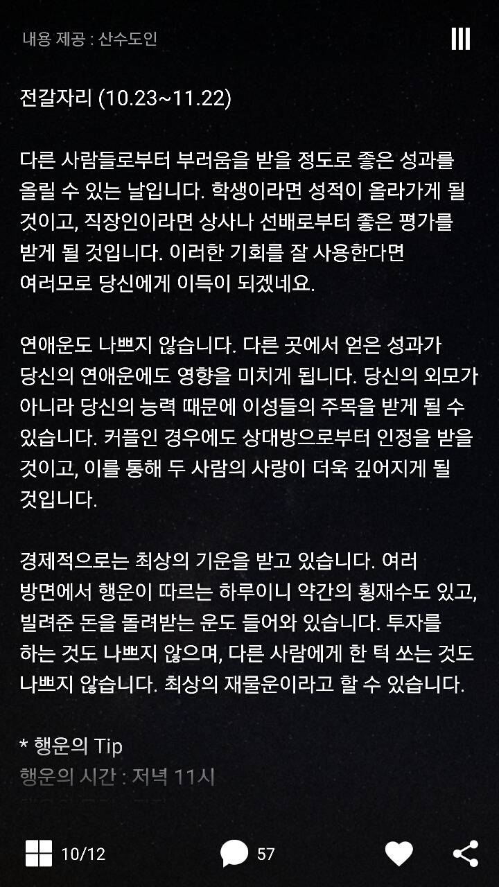 2017년 5월 16일 산수도인 별자리 운세 | 인스티즈